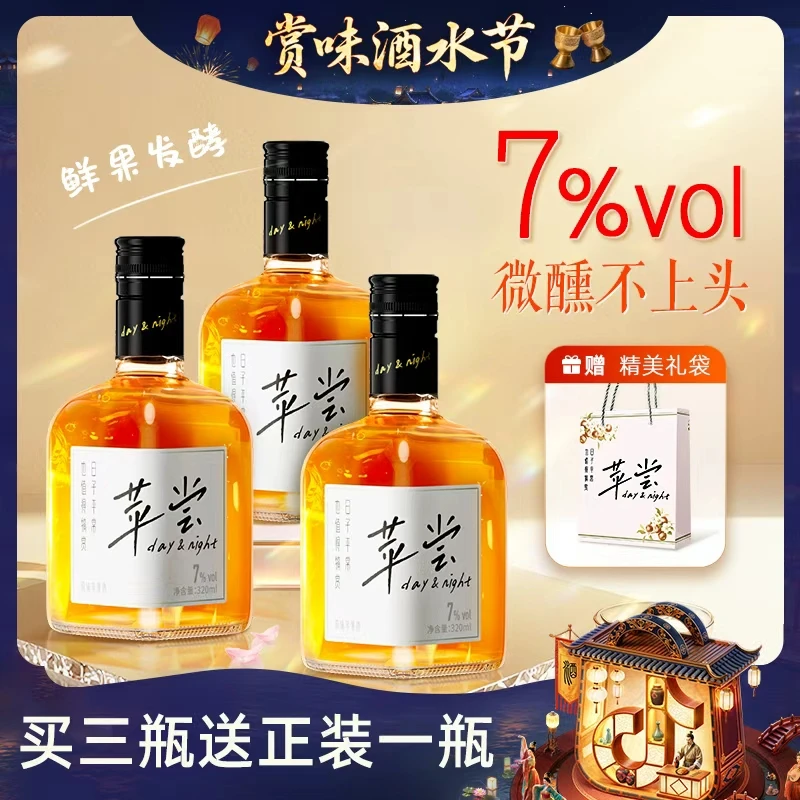 苹尝【3瓶装送礼袋】微醺7度苹果酒女士低度果酒聚餐解腻约会小甜酒