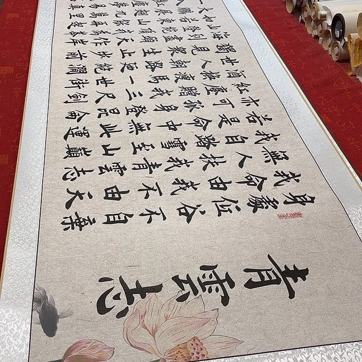 书法青云志卷轴雷伟荷花轴205✖️55厘米左右