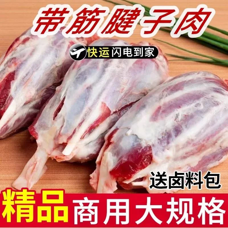 【前腱子】精品5斤后腱子冷冻速冻 国产龟腱子肉腱子肉