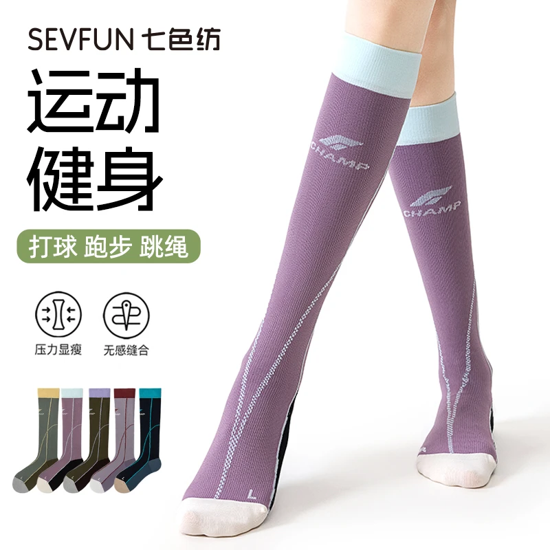 七色纺运动压力小腿袜女跑步跳绳长筒袜网球健身压缩袜肌能长筒袜