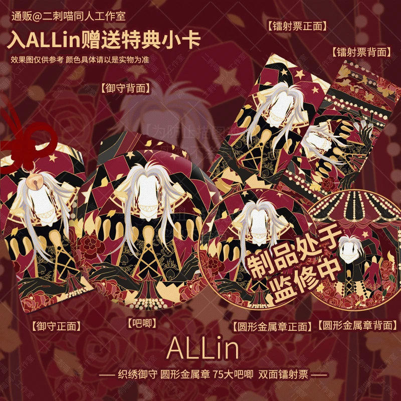 二刺喵怪诞马戏团同人周边pierrot皮埃罗吧唧游戏挂件镭射票徽章