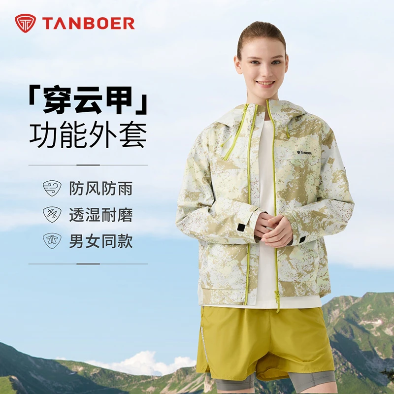 【商场同款】坦博尔男女同款防风防雨春夏季户外迷彩外套TE5162750A