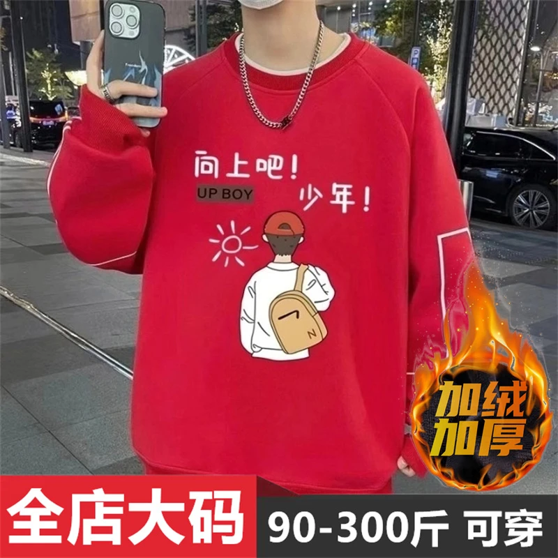 新年2025蛇年红色圆领卫衣男百搭潮流宽松大码加绒加厚上衣服外套
