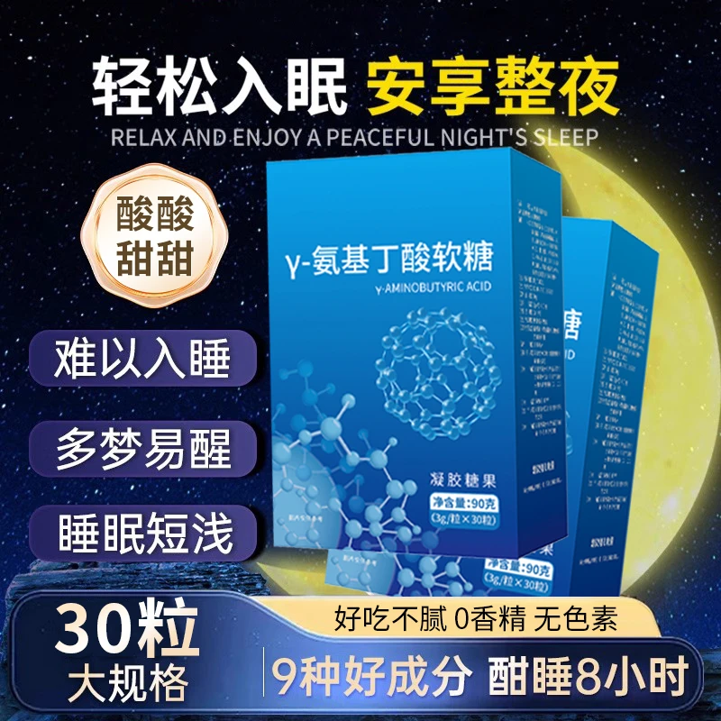 【央妈推荐】Y-氨基丁酸软糖睡眠健康护眼非褪黑素营养晚安凝胶糖果