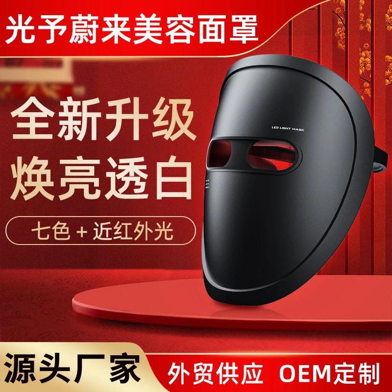面部家用美容仪红蓝光LED美容面罩光子嫩肤近红外面膜仪修复