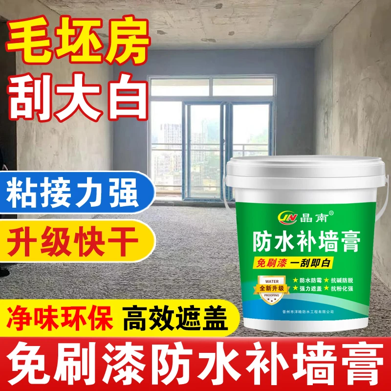 升级款 防水防潮免漆补墙膏防漏修补白色家用涂料室内墙修复材料