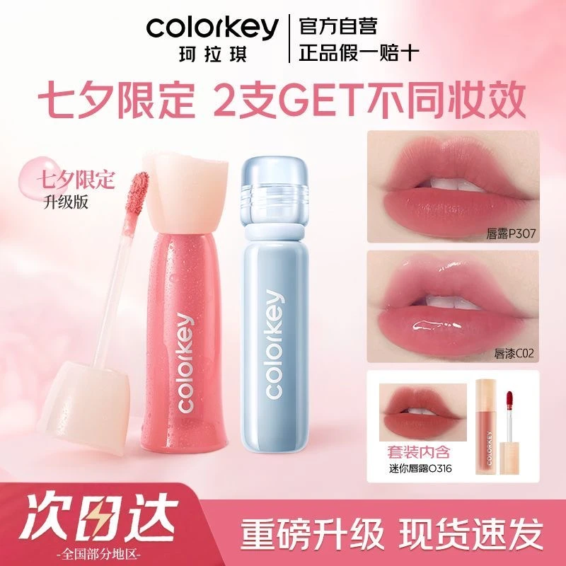 【拍1发3】colorkey珂拉琪水雾唇露升级款双生玫瑰唇釉镜面水光口红