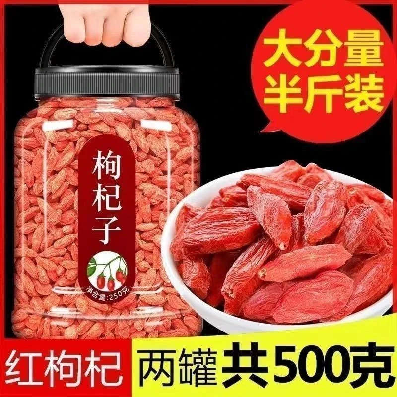 宁夏中宁头茬正宗新货免洗大颗粒饱满枸杞子可泡茶泡酒