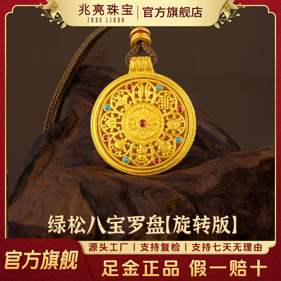 足金999绿松灵动八宝罗盘黄金吊坠古法金轻奢女款可旋转纯金挂坠