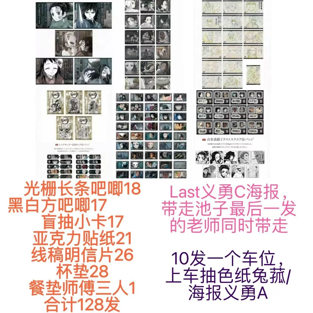 【鬼灭新dining】鬼灭之刃立志篇dining抽赏(盲盒代拆)