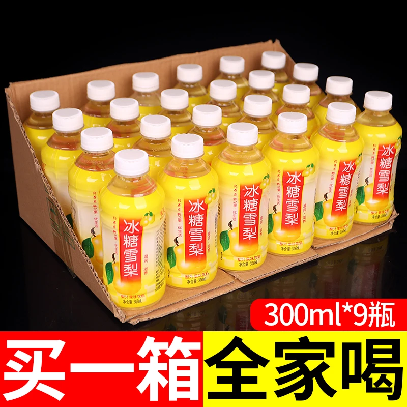【大促中】优质冰糖雪梨饮料300ml*9瓶装清新爽口厂家直营特价