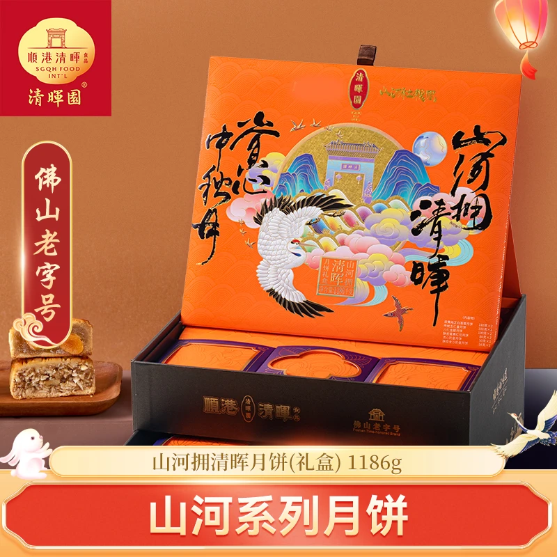 清晖园 T10山河拥清晖月饼礼盒