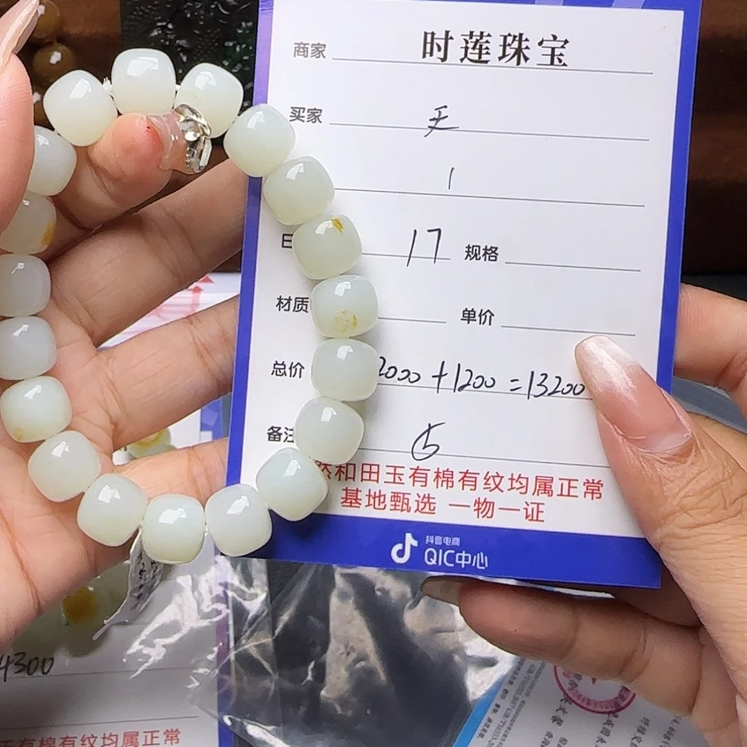 和田玉未镶嵌手串