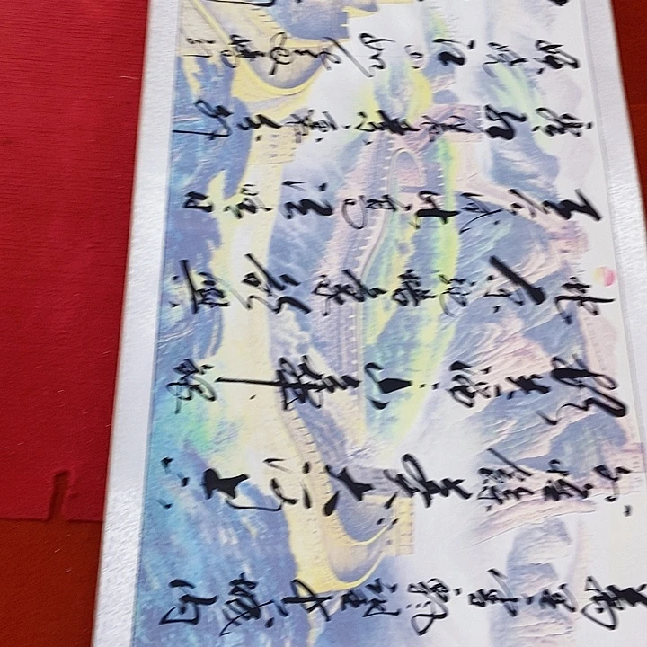我***。书法沁园春雪长城图案已装裱➕一副未装裱