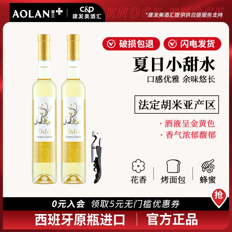 原瓶进口 奥兰冰后莫斯卡托甜白葡萄酒15度500ml*2贵腐甜白葡萄酒