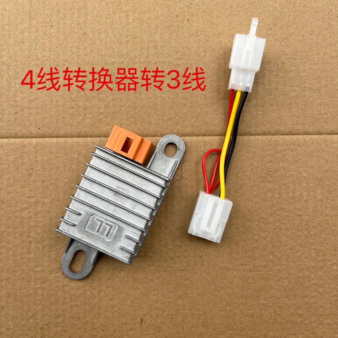 《10根》电动车转换器三线四线转换线接口48V60V72V转12V原厂配件