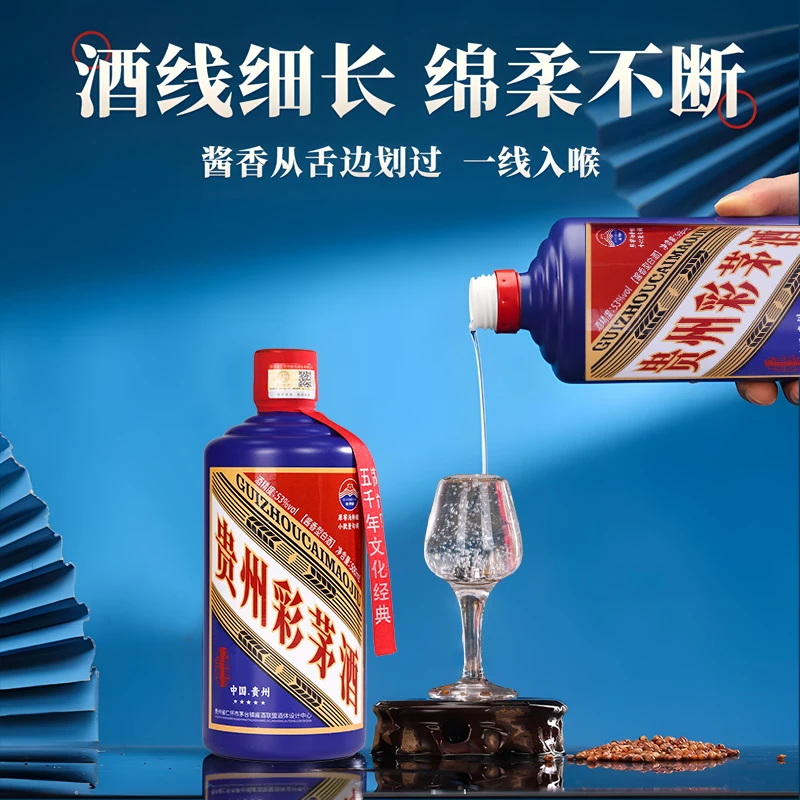 劝神醉贵州蓝彩茅酱香型纯粮食白酒整箱包邮53%Vol500ml*2