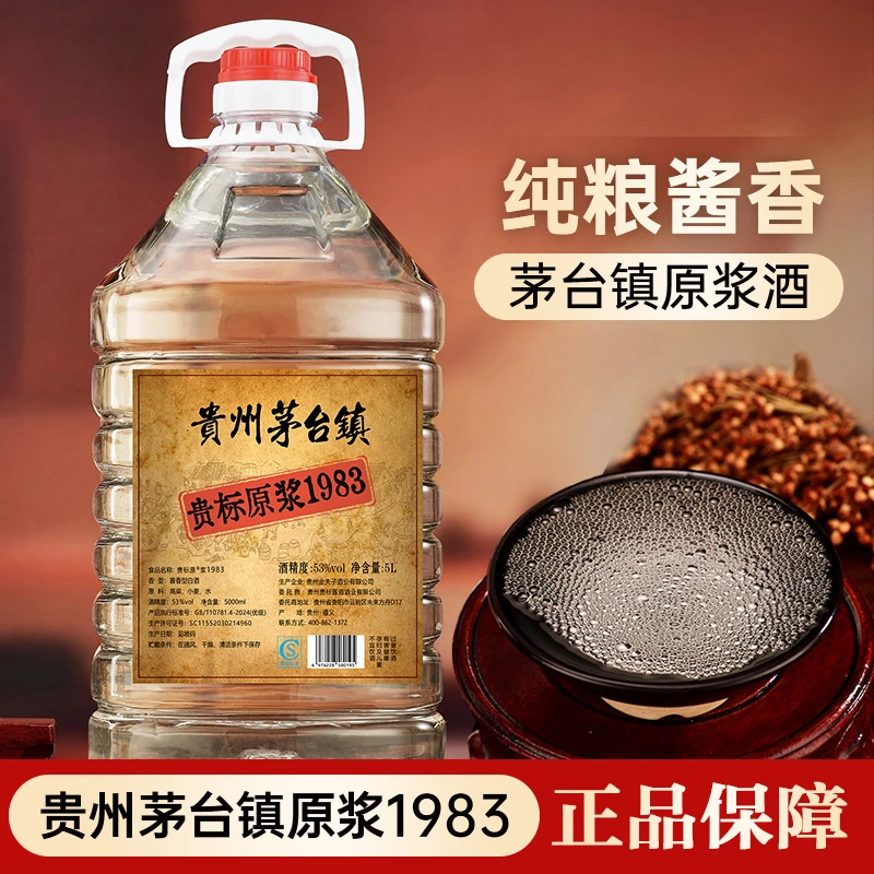 乎艺人贵标原浆酒1983茅台镇纯粮食酱香型酿造大桶装53%Vol5000ml