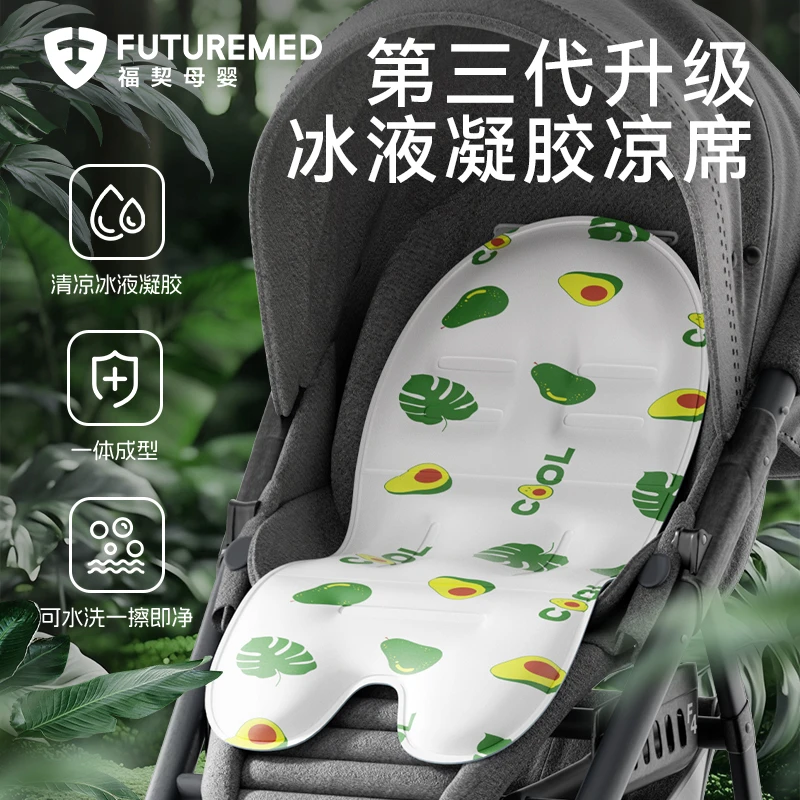 福契婴儿推车凉席冰液凉感四季坐垫宝宝遛娃神器安全座椅通用冰垫