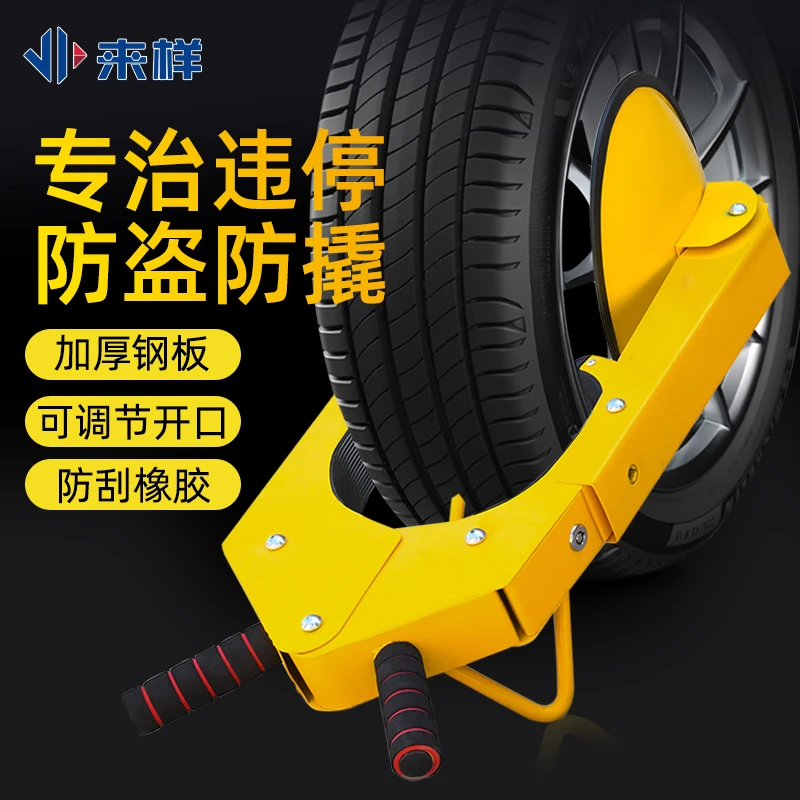车轮锁吸盘式轮胎锁轿车SUV通用款加厚防盗防翘锁车神器