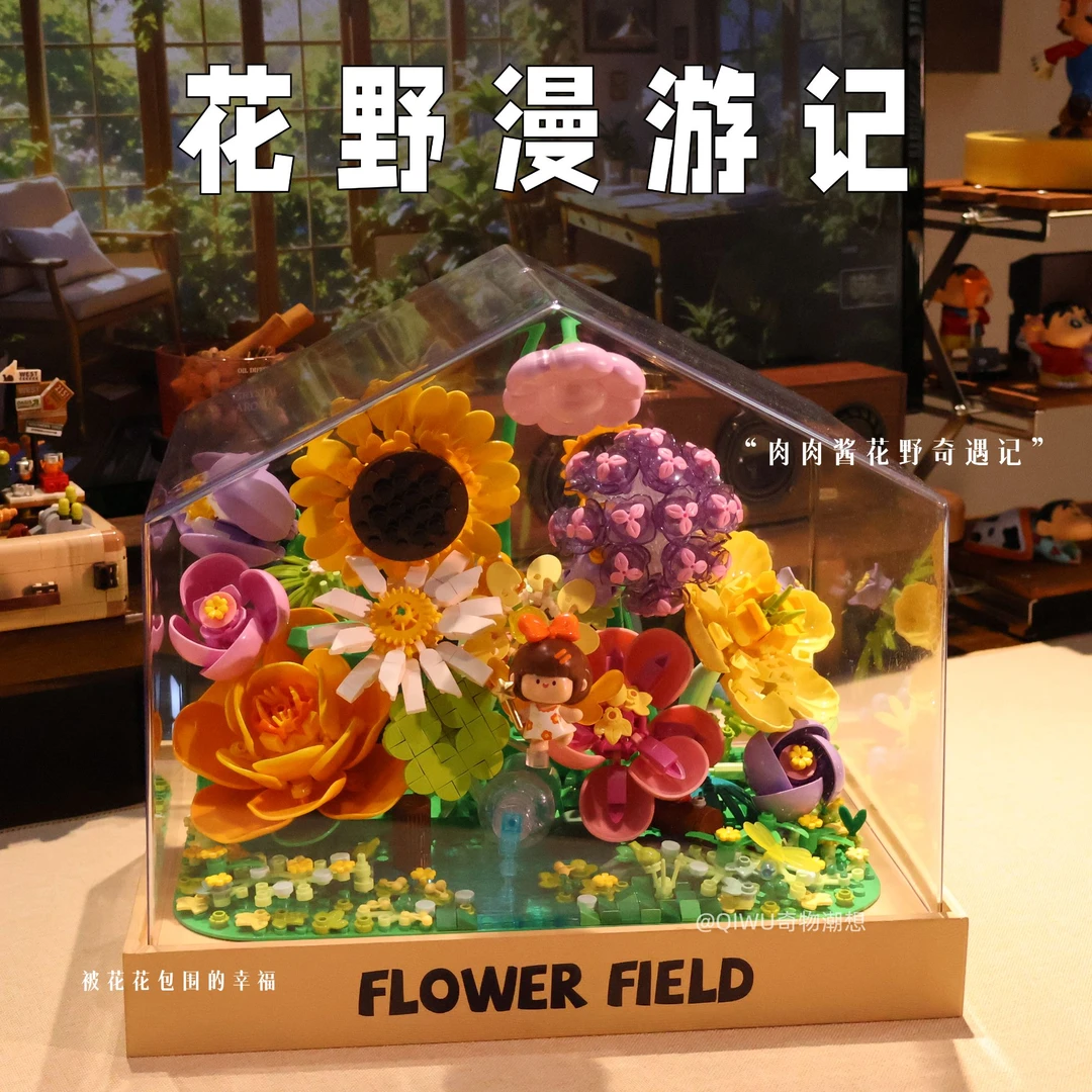 【奇物】花野漫游记永生花玫瑰花积木拼装玩具七夕情人节礼物