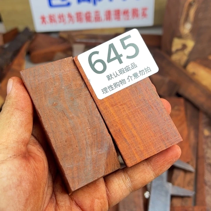 大***m檀香紫檀（小叶紫檀）瑕疵品木料