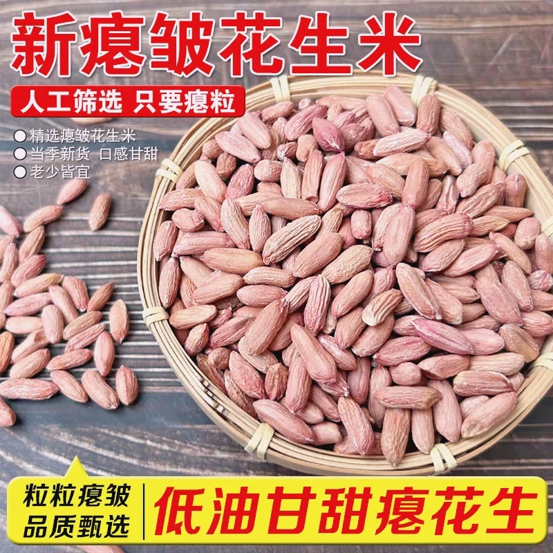 当季2025新瘪花生山东特产小粒粉红皮生花生米甘甜低油农家手工选