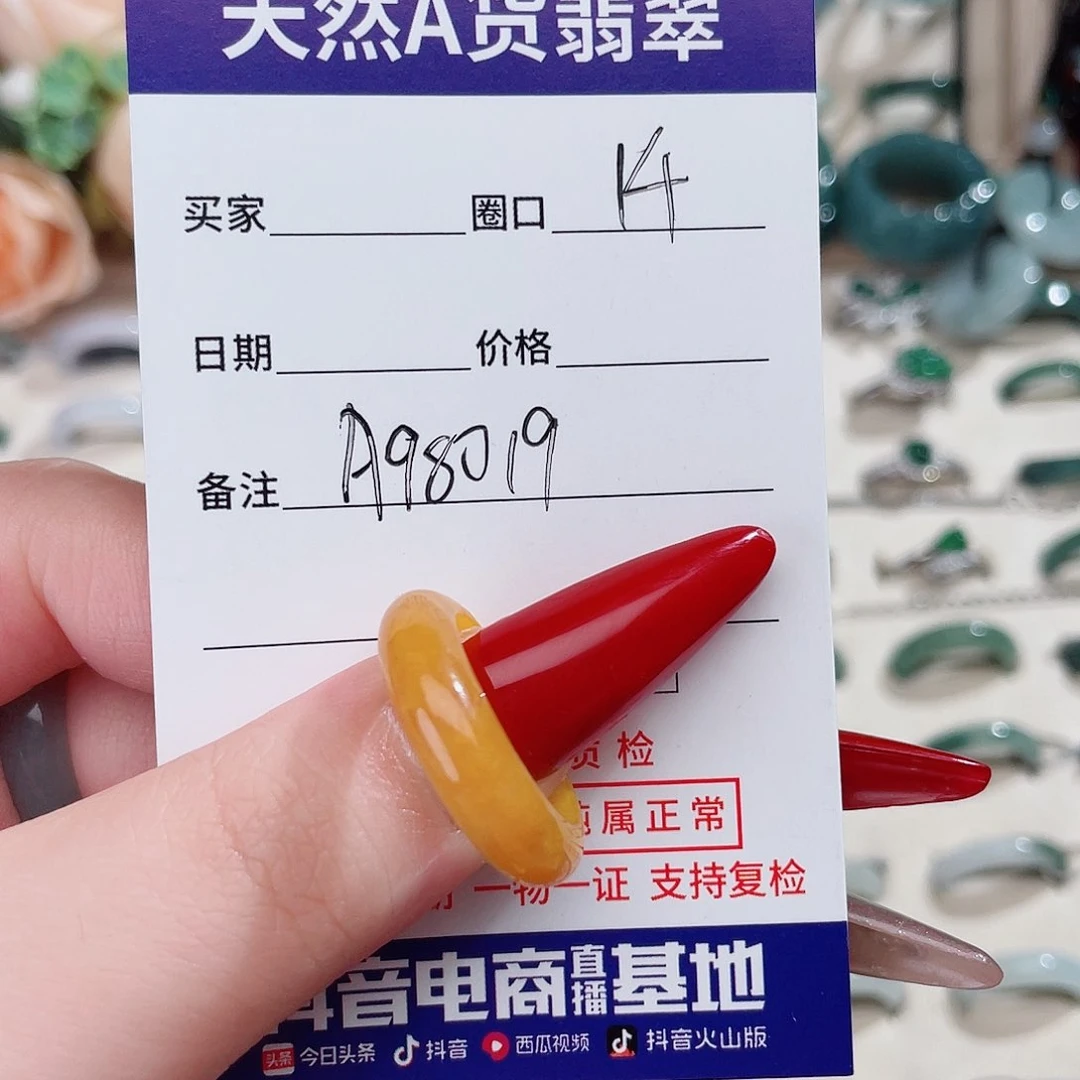 未镶嵌戒指翡翠沈**朱A98019