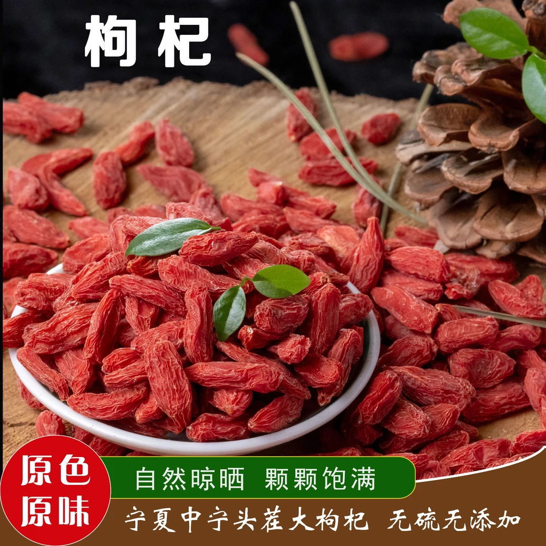 新货头茬大果中宁中药材枸杞免洗250g500g补气血泡水泡酒无硫煲汤