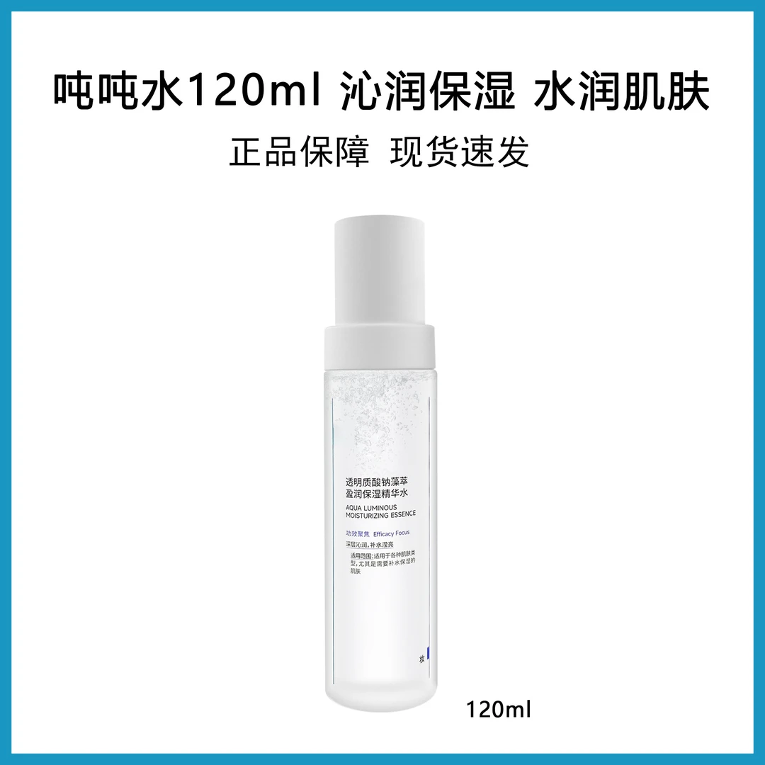吨吨水120ml透明质酸钠藻萃莹润保湿精华水补水保湿