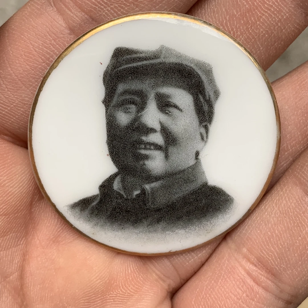 非法定货币 4.1公分湖南背文瓷像章