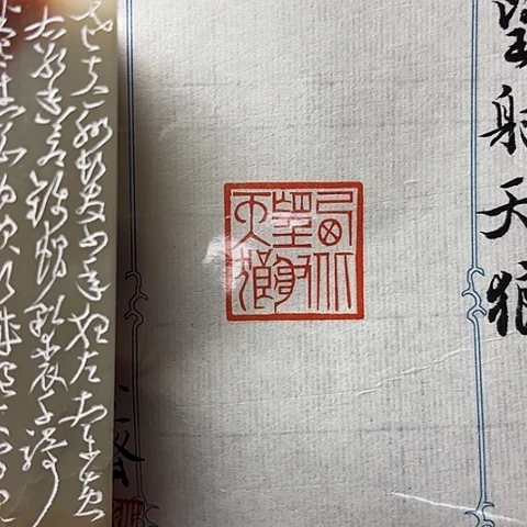 青田石印石篆刻作品