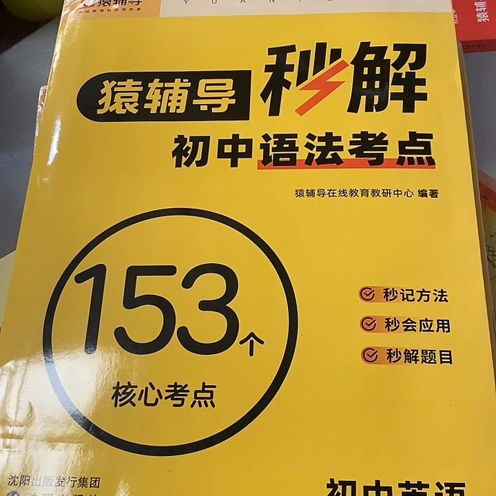 初中英语语法考点153个核心点