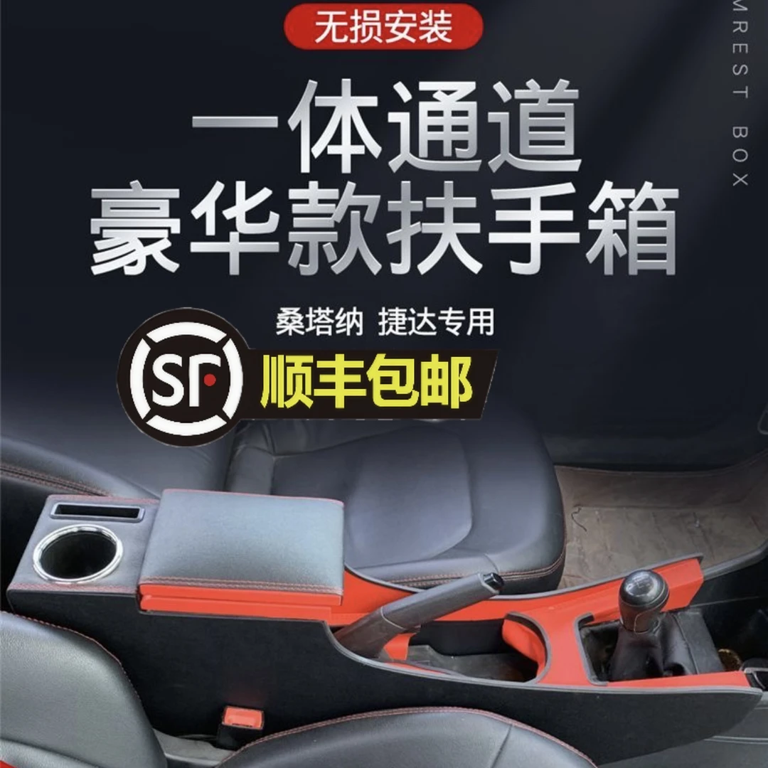 大众新桑塔纳扶手箱改装13-21款捷达va3手扶箱中央通道免打孔配件