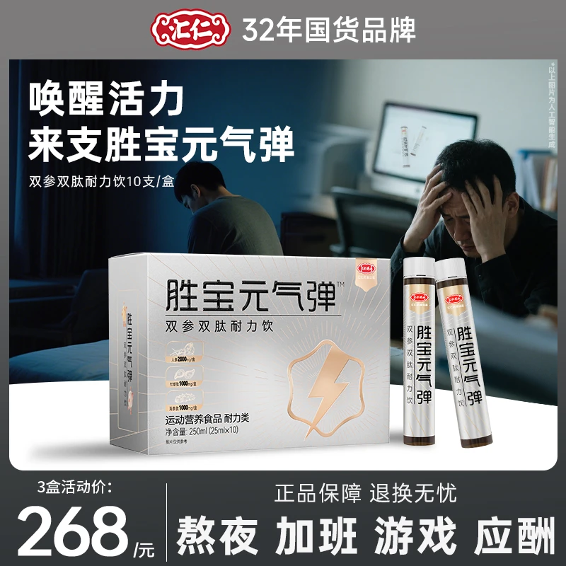 【胜宝元气弹】汇仁双参双肽耐力饮优质原料多重营养男性饮品熬夜