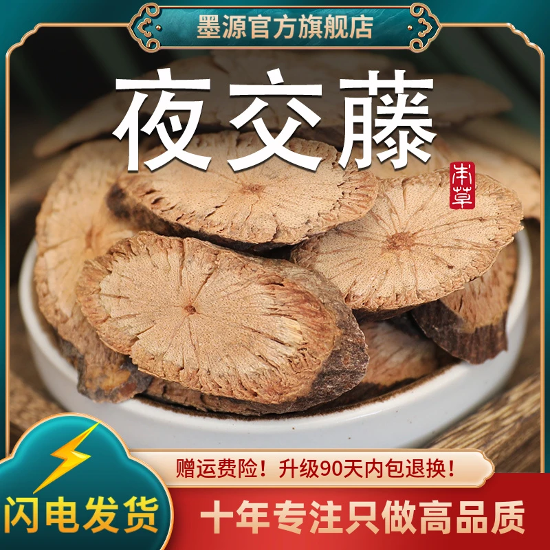 夜交藤中药材首乌藤非野生何首乌藤和搭合欢花皮酸枣仁泡脚枕头粉