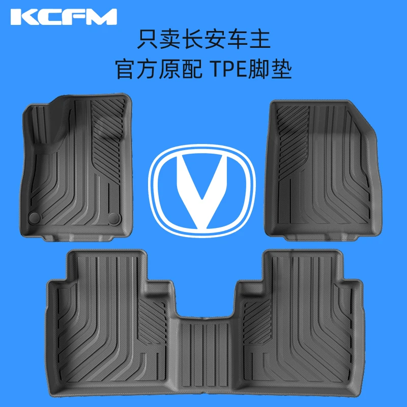 专用于长安CS35CS75PLUS逸动UNI-TV深蓝S7启源A05欧尚Z6X5TPE脚垫