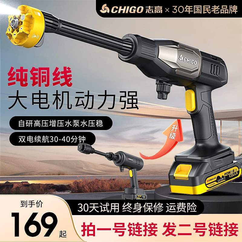 志高无线洗车机家用车用高压水枪充电强力锂电池增压水抢清洗神器