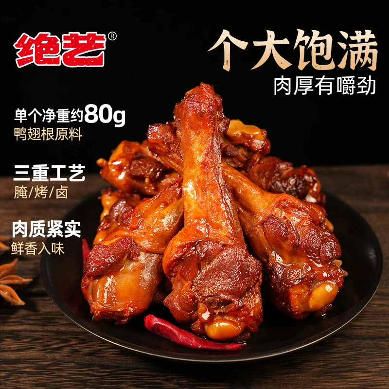 湖南特产鸭翅根追剧解馋休闲小零食小吃寝室深夜充饥必备即食食品