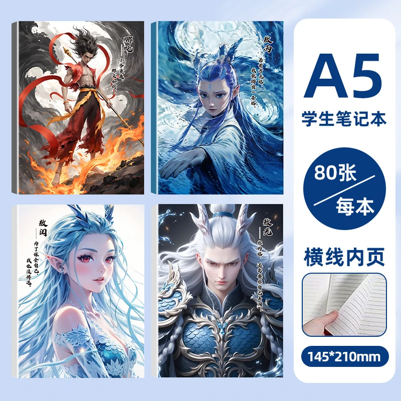 【浩天专属】国风版学生笔记本哪吒敖丙敖闰敖光卡通人物加厚护眼