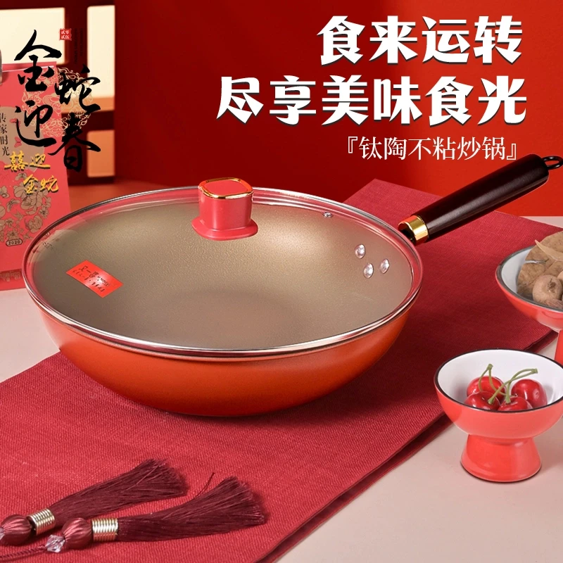 【金蛇迎春】蛇年新款32CM双面钛陶不沾炒锅家用炒菜锅全灶具通用