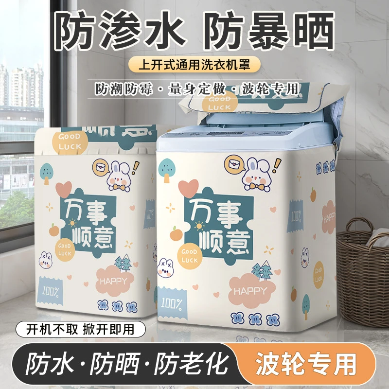 全品牌通用可爱多尺寸以上波轮洗衣机套罩罩防水盖布防尘罩套