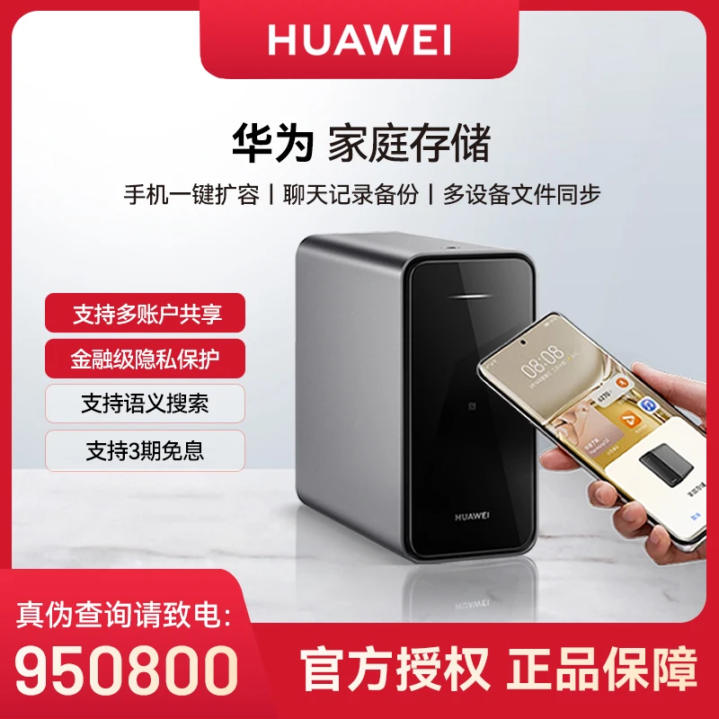 华为家庭存储手机电脑微信备份扩容nas家用私有云盘网盘网络存储