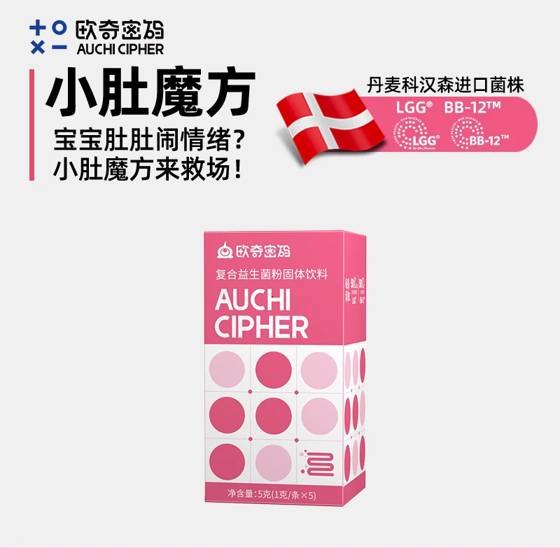【拍2发3】欧奇密码小肚魔方丹麦科汉森LGG+bb12益生菌儿童营养品-D