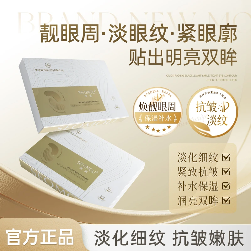 【买4送2-到手6盒】SEOMOU施逅臻萃抗皱紧致冻干眼膜保湿淡化细纹女