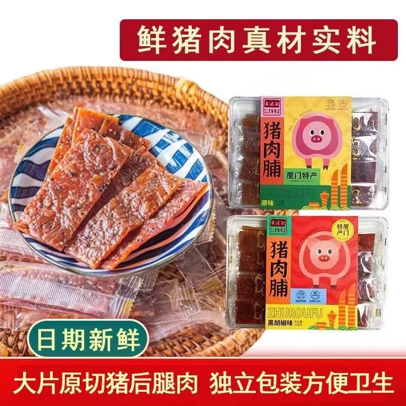 黄送记猪肉脯亚克力包装夜班体能补充这款运动零食充饥又补能量