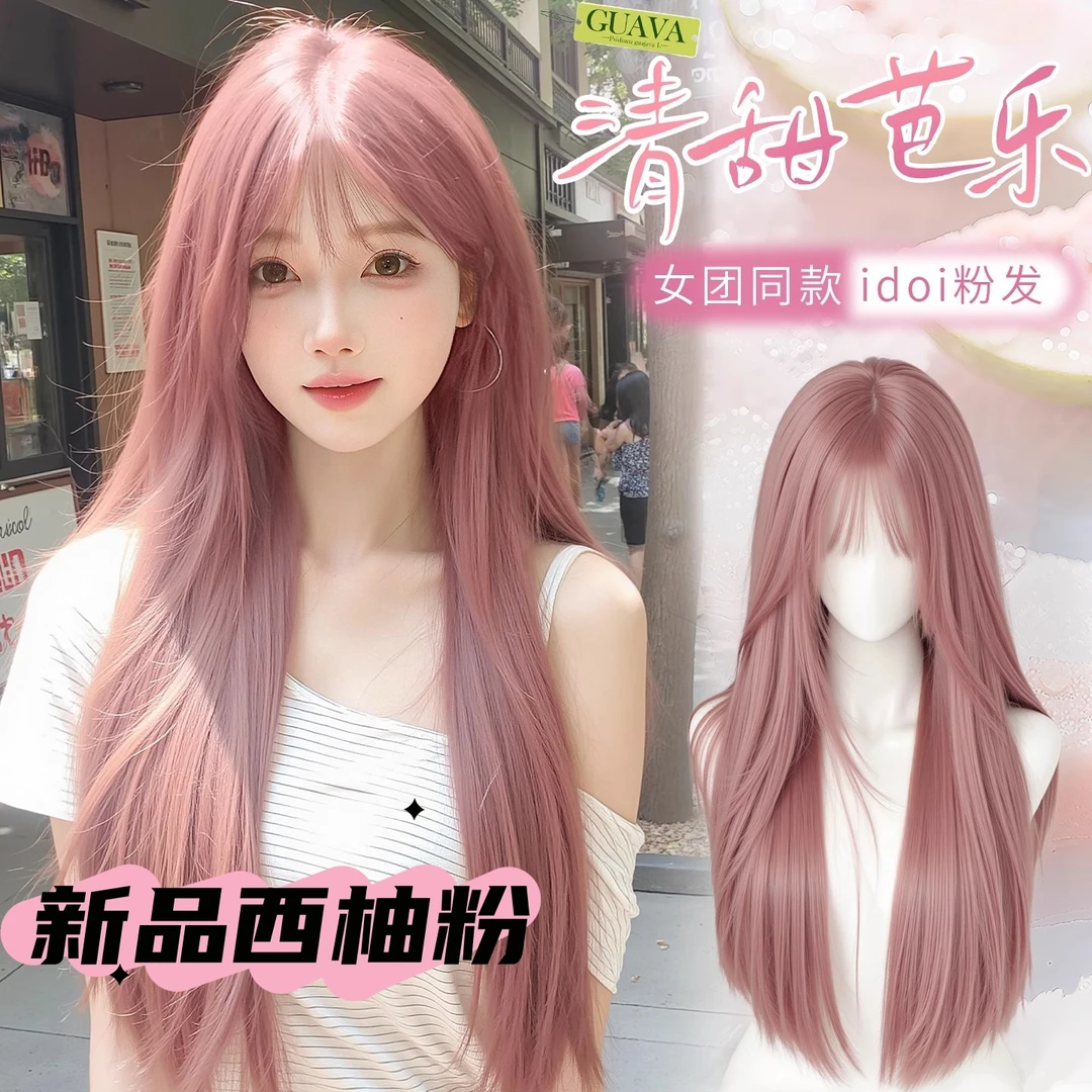 假发女长发清甜芭乐清冷感西柚粉长直发自然仿真发丝全头套假发片