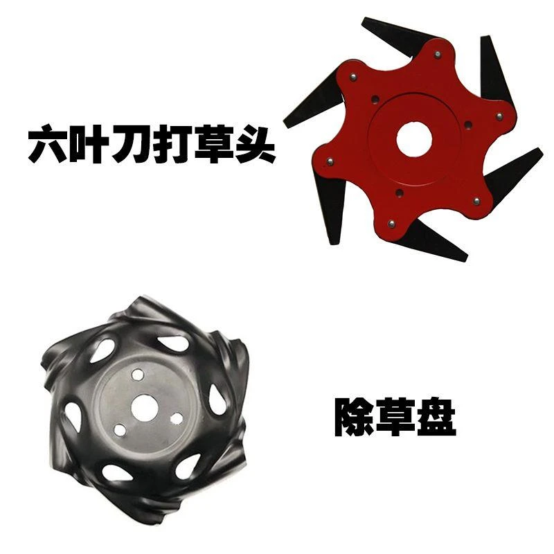 【藏疆包邮】割草机打草头六叶刀片链条打草头除草盘割灌机配件通用
