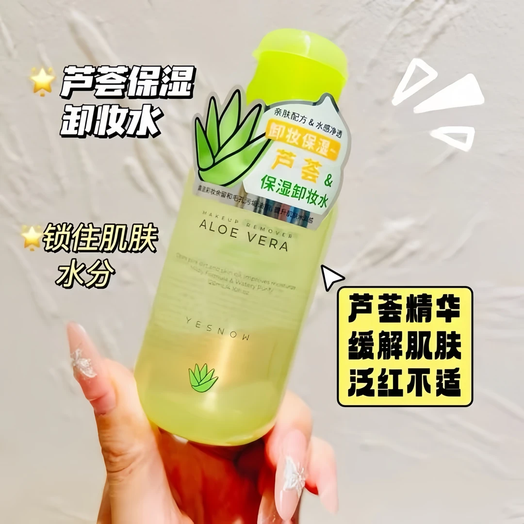 芦荟保湿卸妆水温和眼唇脸部深度清洁