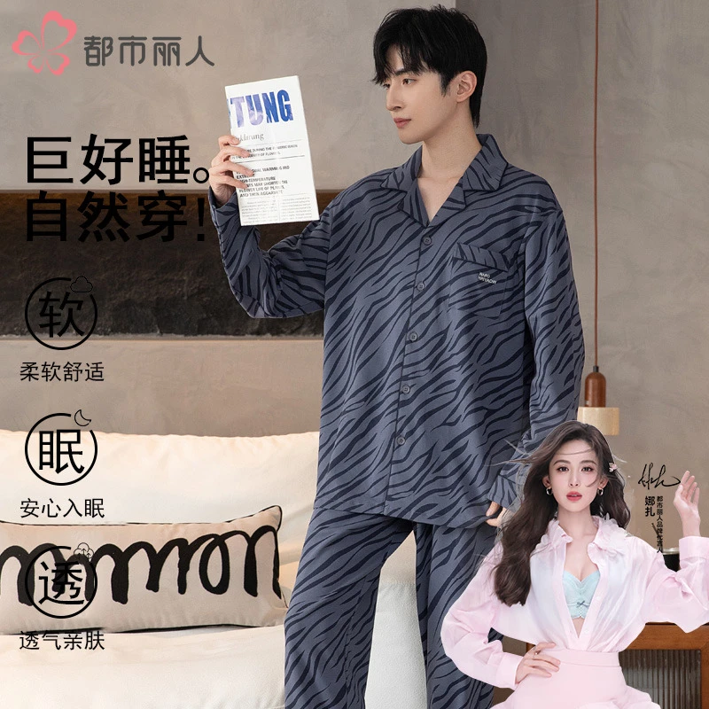 都市丽人纯棉睡衣男款爆款2025新款秋冬款开衫大码长袖家居套装